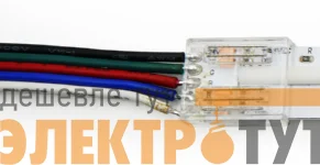 Разъем 5PIN с проводом для LED ленты COB RGBW 12мм лента - источник питания (1шт) VARTON V4-R0-00.COB-RGBW.0002