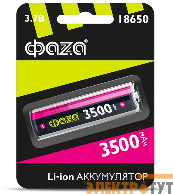 Аккумулятор Li-Ion 18650 3500мА.ч без защиты ФАZА 5028050