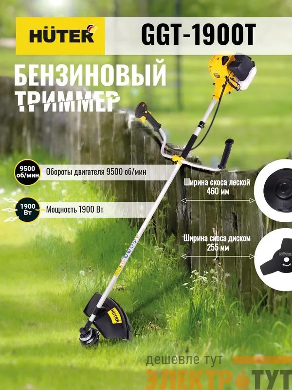 Триммер бензиновый GGT-1900T HUTER 70/2/11