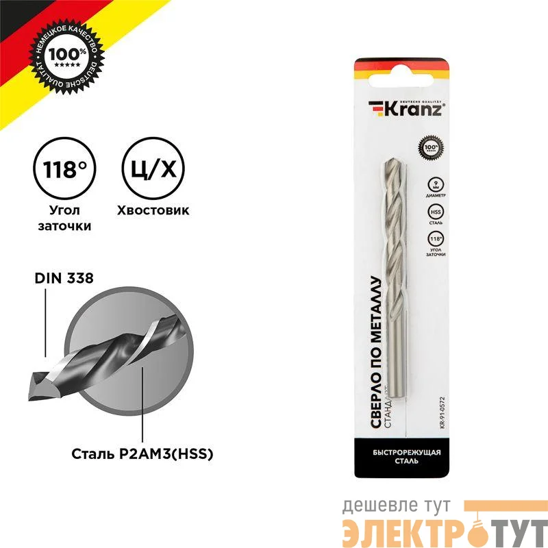 Сверло по металлу 9.0мм HSS DIN 338 (уп.1шт) Kranz KR-91-0572