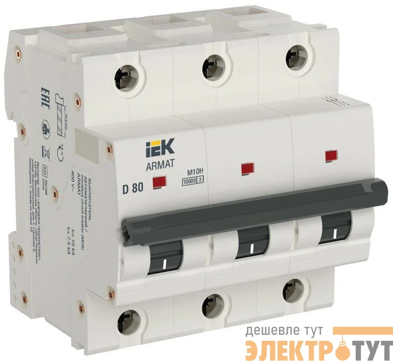 Выключатель автоматический модульный 3п D 80А M10H ARMAT IEK AR-M10H-3-D080