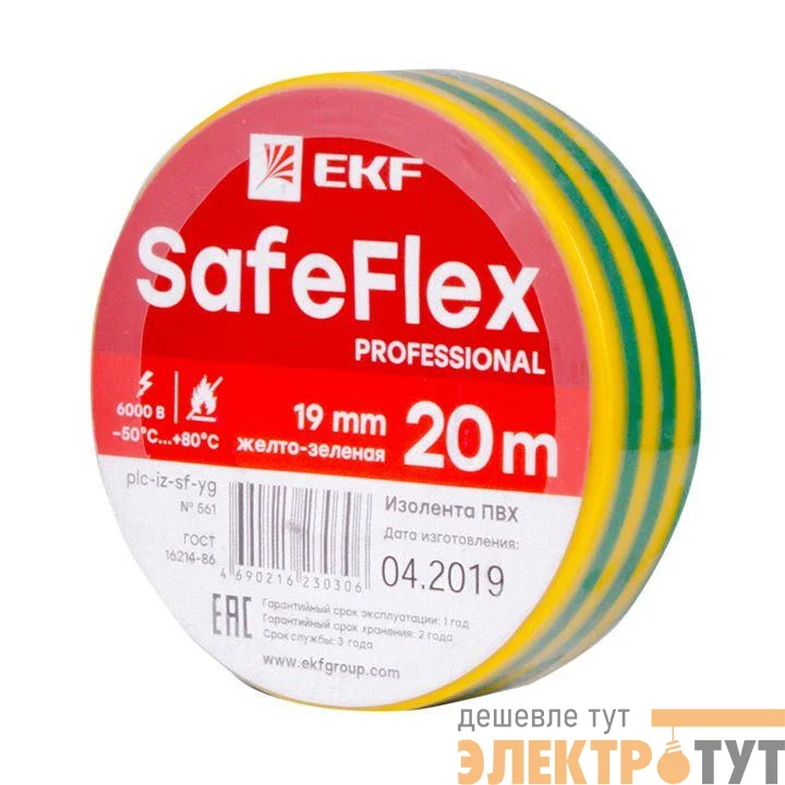 Изолента ПВХ 19мм (рул.20м) желт./зел. SafeFlex EKF plc-iz-sf-yg