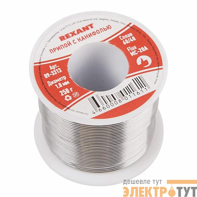 Припой с канифолью 250гр. d1.0мм (Sn60 Pb40 Flux 2.2%) REXANT 09-3313