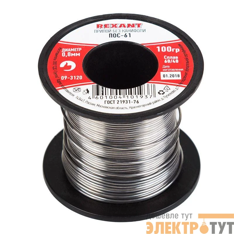 Припой катушка ПОС-61 без канифоли (d0.8мм 100гр) Rexant 09-3120