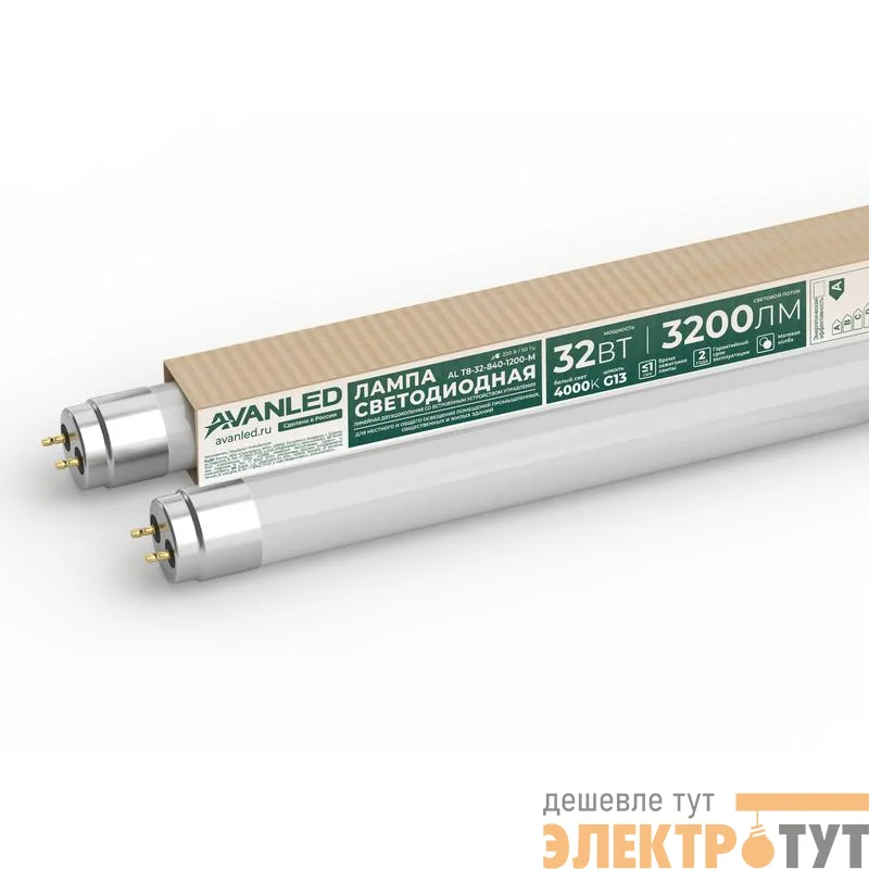 Лампа светодиодная AL Т8-32-840-1200-М 32Вт 3200лм 4000К нейтр. бел. G13 матов. AVANLED 11112406