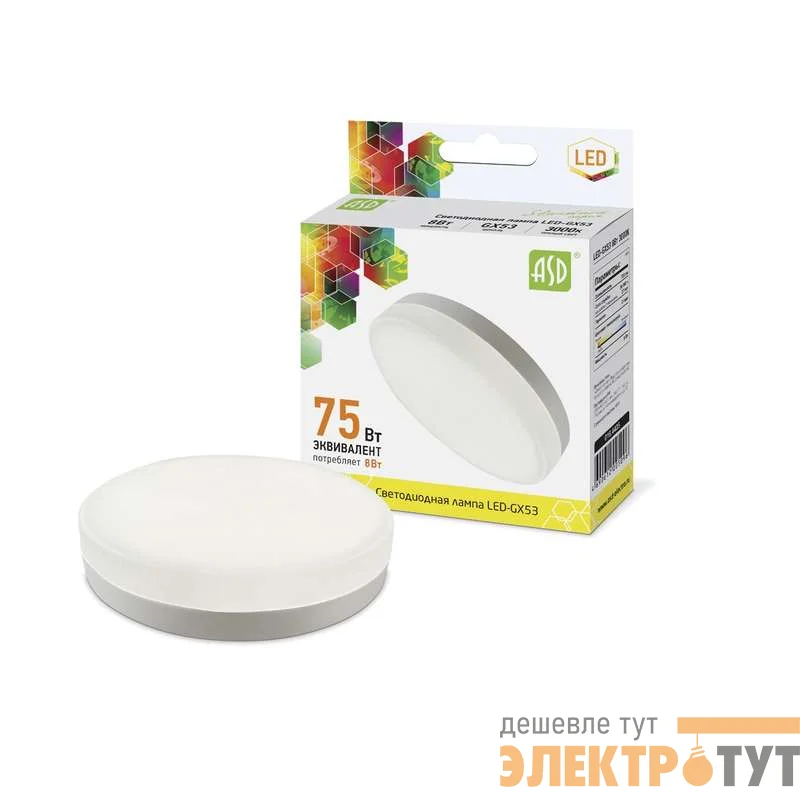 Лампа светодиодная LED-GX53-standard 8Вт таблетка 3000К тепл. бел. GX53 720лм 160-260В ASD 4690612005096