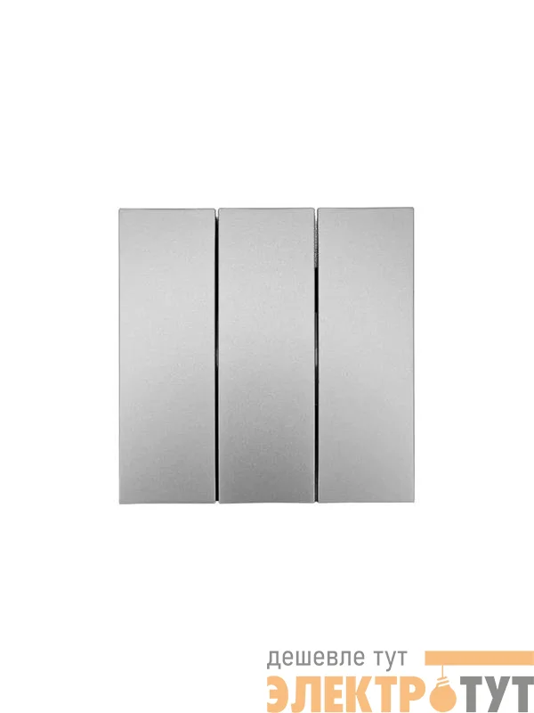 Выключатель 3-кл. СП ZIMA IP20 10А безвинт. зажим сер. матов. LEZARD 704-7488-109QC