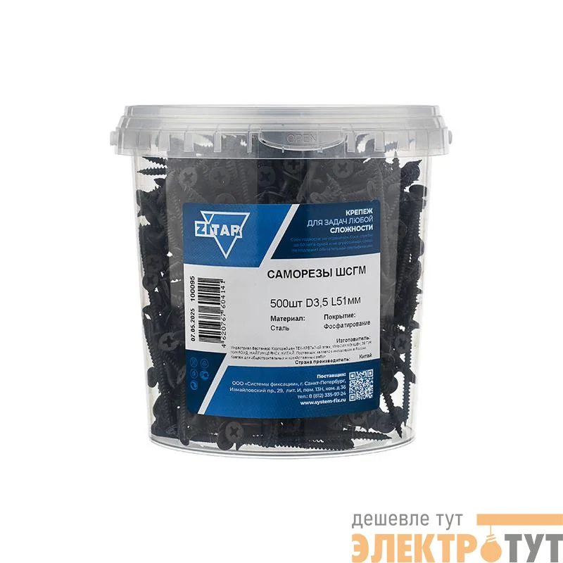 Саморез ШСГМ 3.5х51 (уп.500шт) Zitar 100095