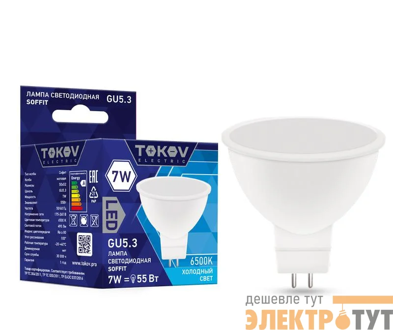 Лампа светодиодная 7Вт Soffit 6500К GU5.3 176-264В TOKOV ELECTRIC TKE-MR16-GU5.3-7-6.5K