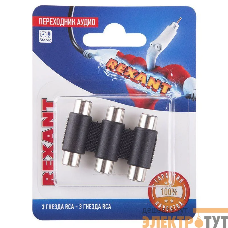Переходник аудио 3 гнезда RCA - 3 гнезда RCA тринокль блист. Rexant 06-0166-A