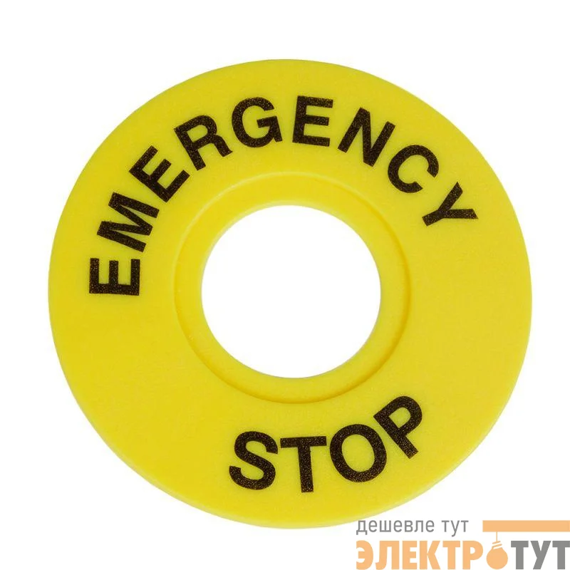 Бирка "Стоп" OptiSignal D22 A45-MH2260 круглая 60мм (EMERGENCY STOP) ZBY9320 КЭАЗ 332199