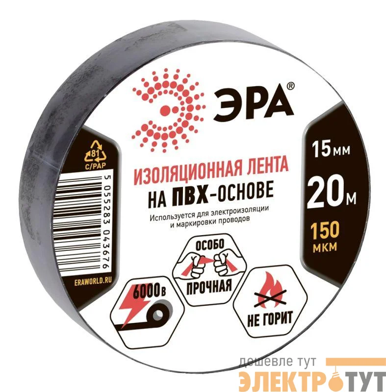 Изолента ПВХ 15ммх20м черн. ЭРА C0036552
