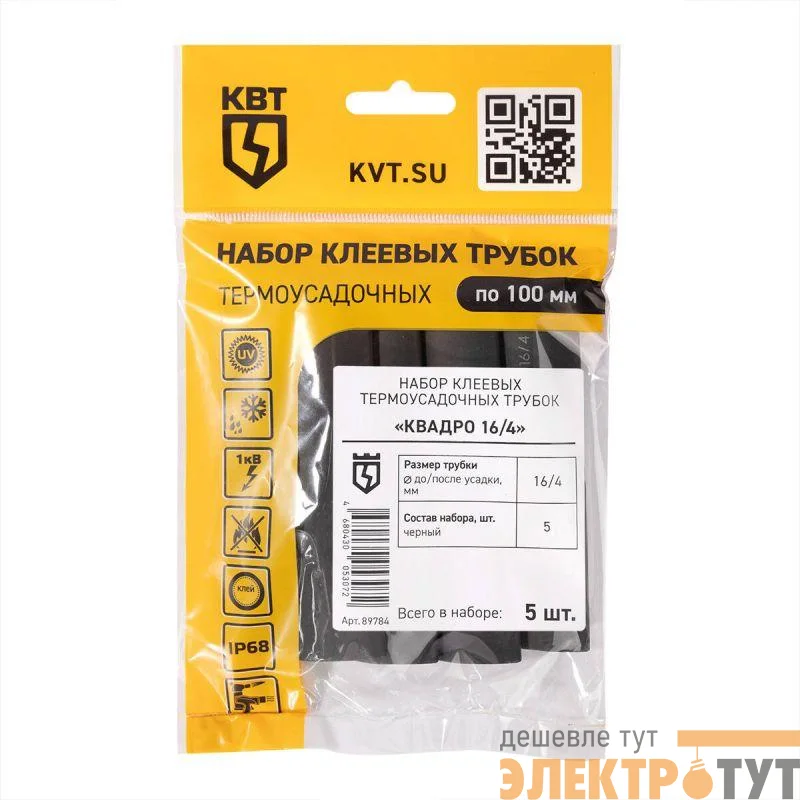 Набор термоусадочных трубок Квадро 16/4 КВТ 89784