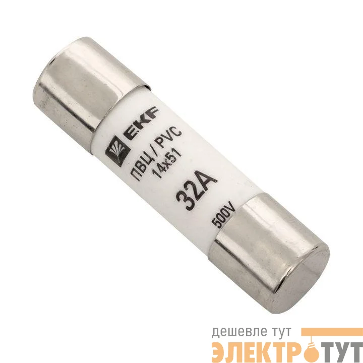 Вставка плавкая цилиндрическая ПВЦ 14х51 32А EKF pvc-14x51-32