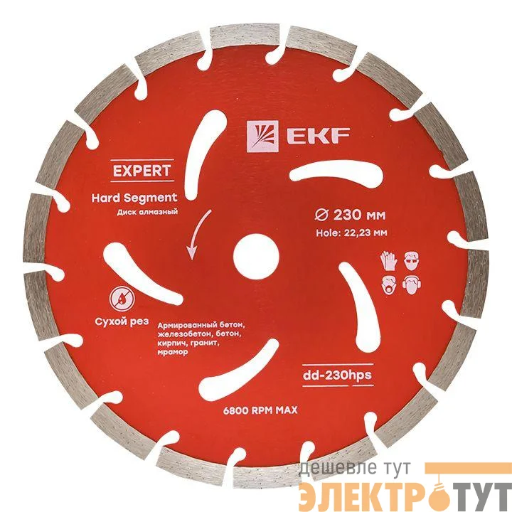 Диск алмазный Hard Segment 230х22.23мм Expert EKF dd-230hps