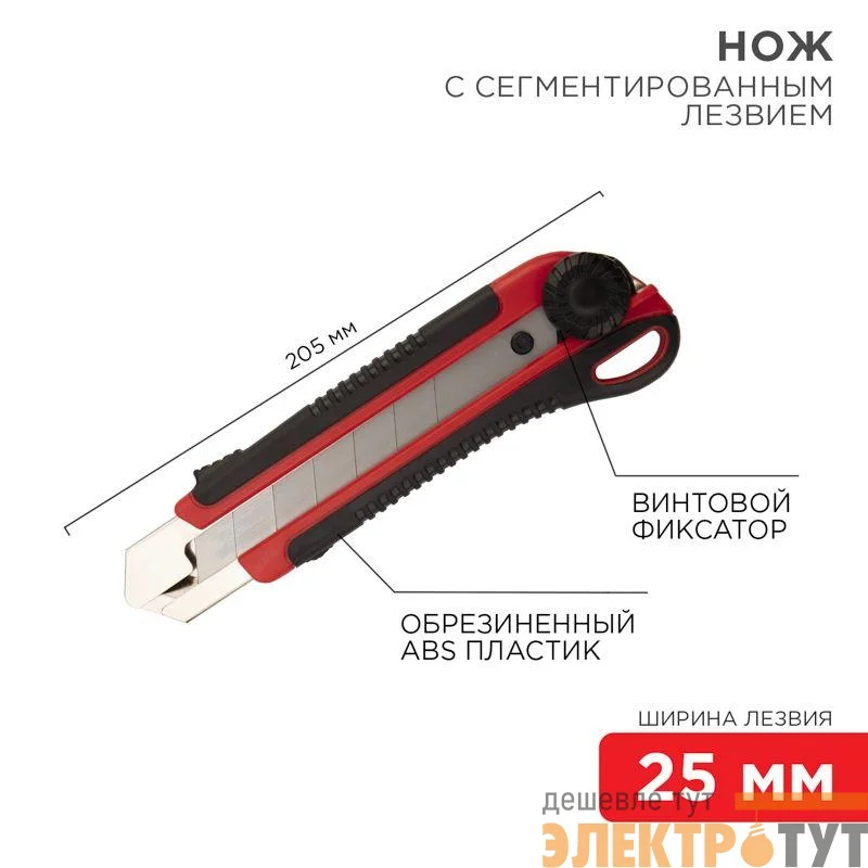 Нож с сегментированным лезвием 25мм корпус ABS пластик обрезиненный Rexant 12-4919