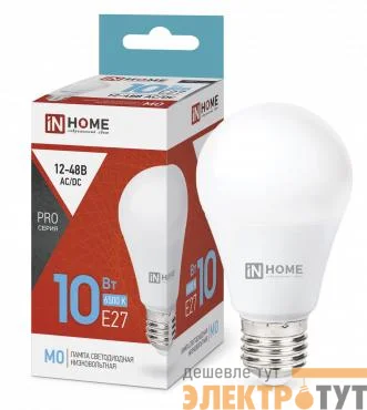 Лампа светодиодная низковольтная LED-MO-PRO 10Вт грушевидная матовая 6500К холод. бел. E27 900лм 12-48В IN HOME 4690612038056