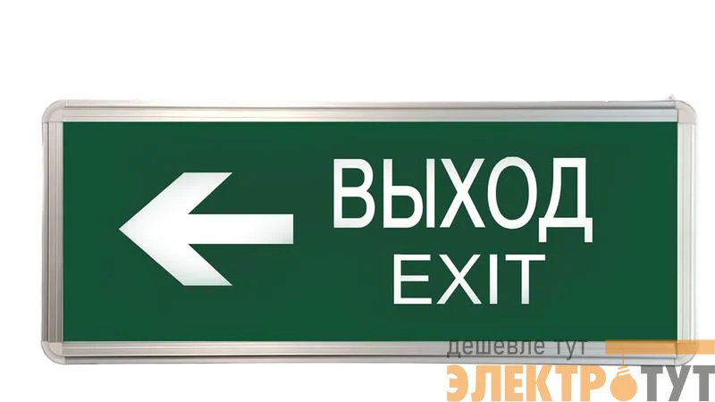 Светильник светодиодный ССА ВЫХОД-EXIT стрелка 3Вт аварийный двусторонний TOKOV ELECTRIC TKE-SSA-3-2/3-IP20