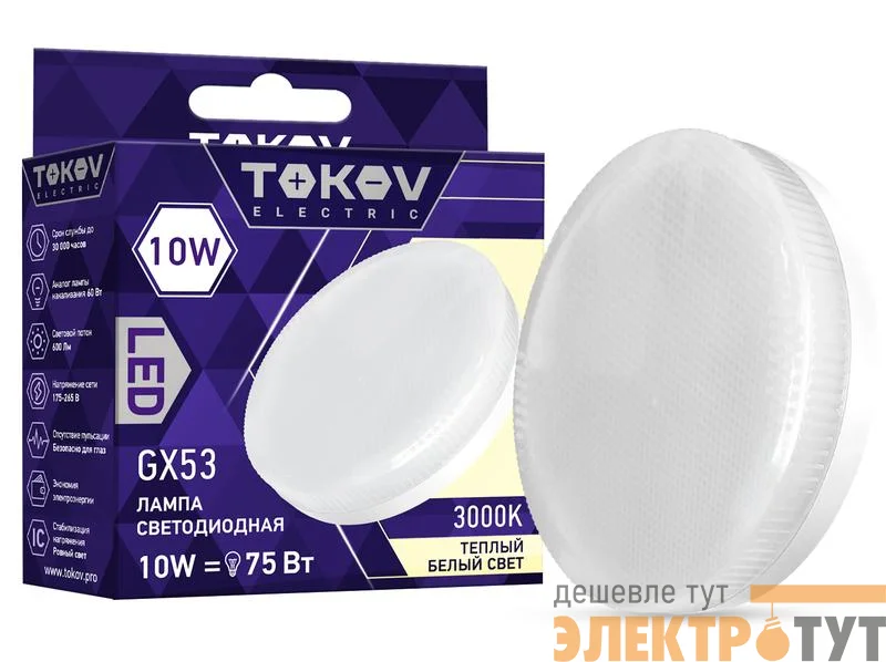 Лампа светодиодная 10Вт Tablet 3000К GX53 176-264В TOKOV ELECTRIC TKE-GX53-10-3K