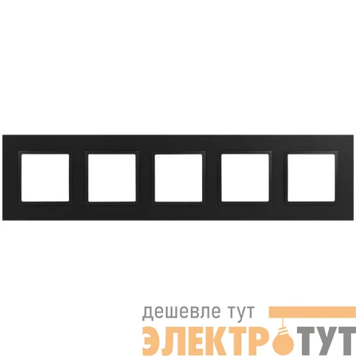 Рамка 5-м Elegance 14-5015-05 Classic для розеток и выключателей антрацит Эра Б0060595