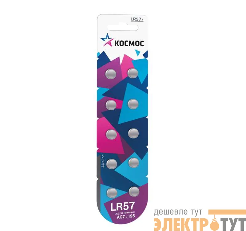 Элемент питания алкалиновый "таблетка" AG7 LR57 (блист.10шт) Космос KOCG7(LR57)10BL