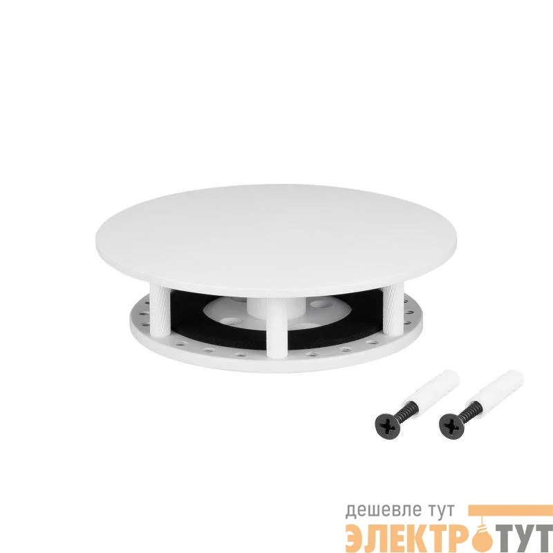 Крепление MOONLIGHT-BASE-ROUND-D25-S White металл Arlight 046068