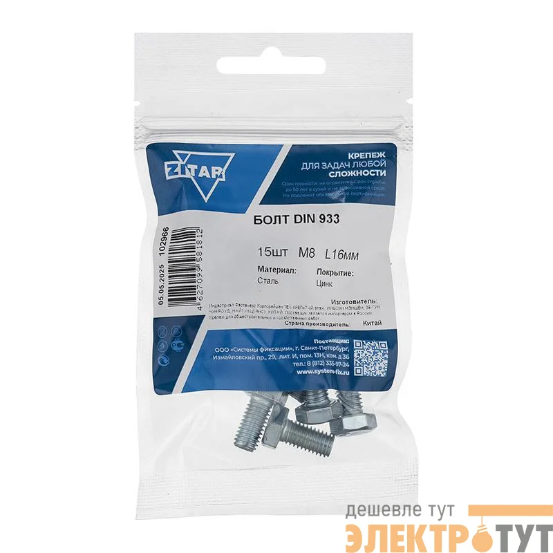 Болт с шестигранной головкой М8х16 DIN 933 оцинк. (уп.15шт) Tech-Krep/Zitar 102966