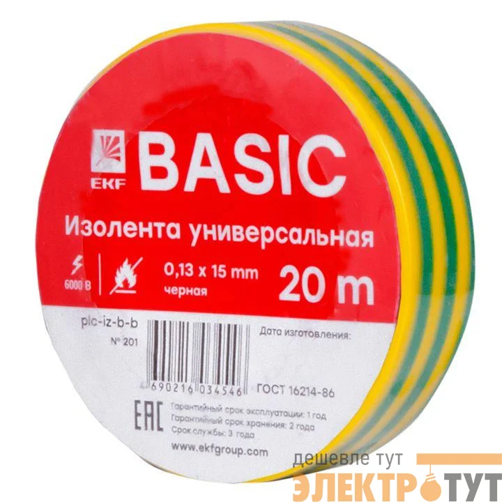 Изолента класс В 0.13х15мм (рул.20м) желт./зел. EKF plc-iz-b-yg