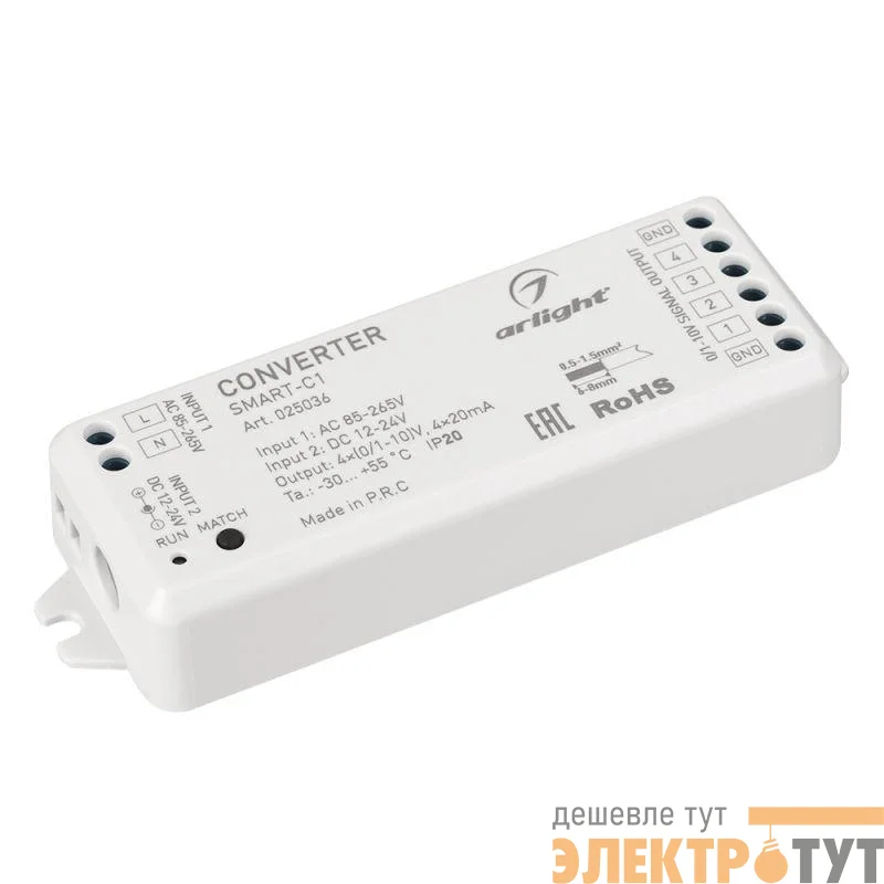 Конвертер SMART-C1 12В RF-0/1-10В 2.4G IP20 пластик Arlight 025036