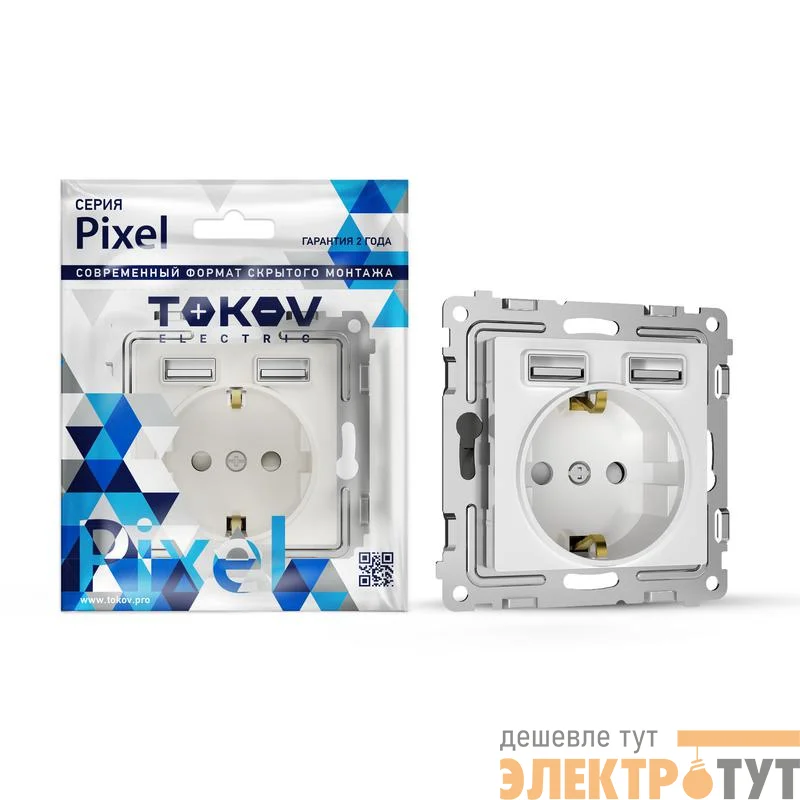 Розетка 1-м СП Pixel IP20 с заземл. с 2-мя заряд. устр. USB тип A+A механизм бел. TOKOV ELECTRIC TKE-PX-R1U2A-C01