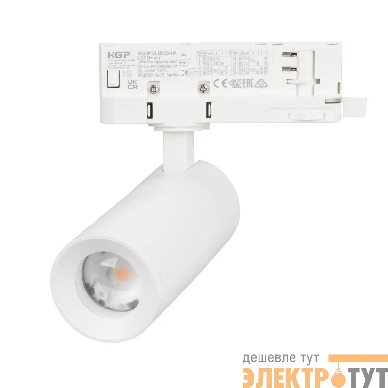 Светильник LGD-ARTEMIS-TRACK-4TR-R55-12W Day4000 WH 8-80 deg 230В DALI 12Вт 4000К IP20 метал. Arlight 057881