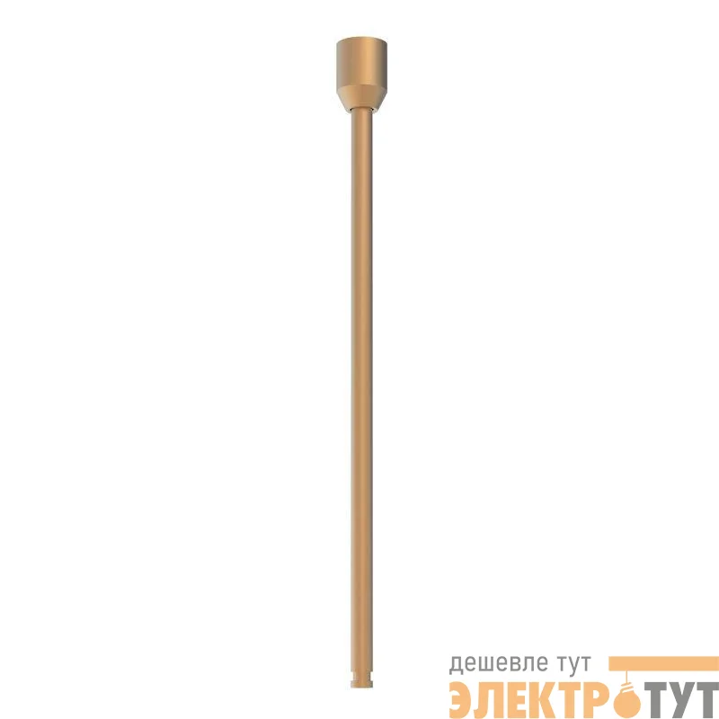 Подвес жесткий ART-APRIORI-ROD-E-L400 (GD) IP20 металл Arlight 044898