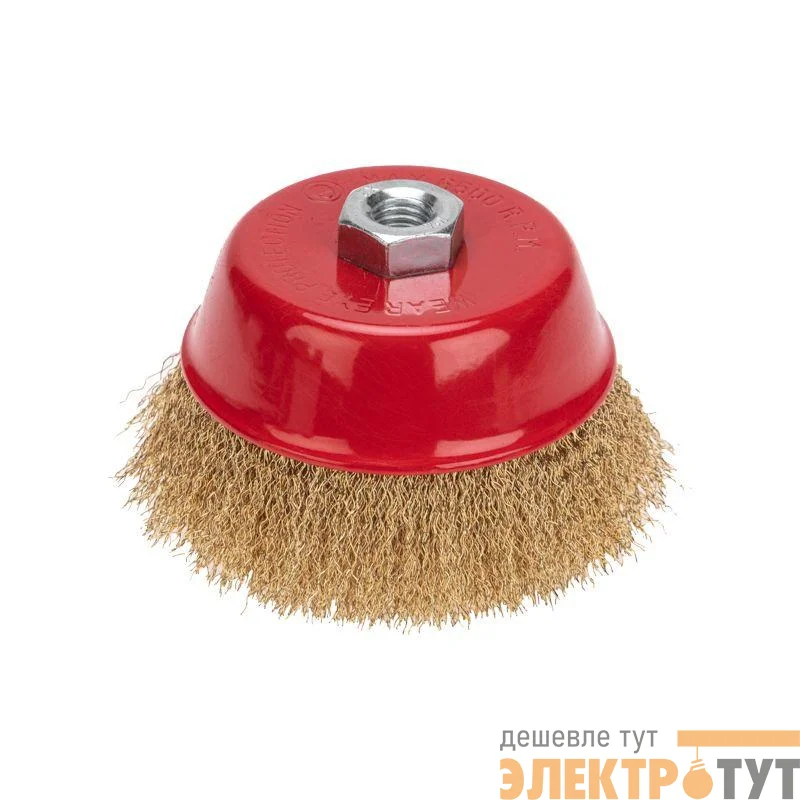 Щетка чашечная для УШМ витая латунированная проволока 125мм М14 Kranz KR-91-1210