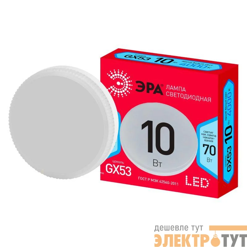 Лампа светодиодная RED LINE LED GX-10W-840-GX53 R 10Вт GX таблетка 4000К нейтр. бел. GX53 Эра Б0050605