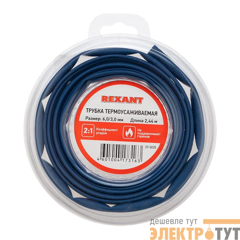 Трубка термоусаживаемая 6.0/3.0мм синяя. ролик 2.44м Rexant 29-0035