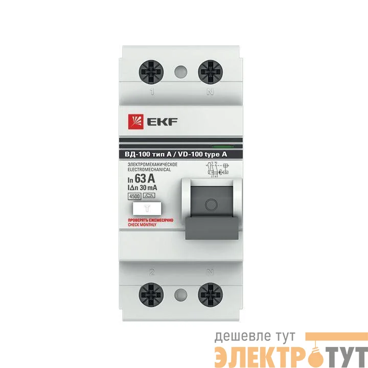 Выключатель дифференциального тока (УЗО) 2п 63А 30мА тип A ВД-100 (электромех.) PROxima EKF elcb-2-63-30-em-a-pro