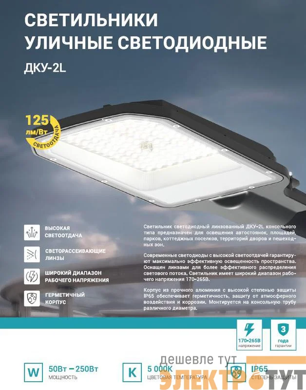 Светильник уличный линзованный светодиодный ДКУ-2L 200Вт 230В 5000К 25000лм 125лм/Вт 48-70мм IP65 NEOX 4690612057699