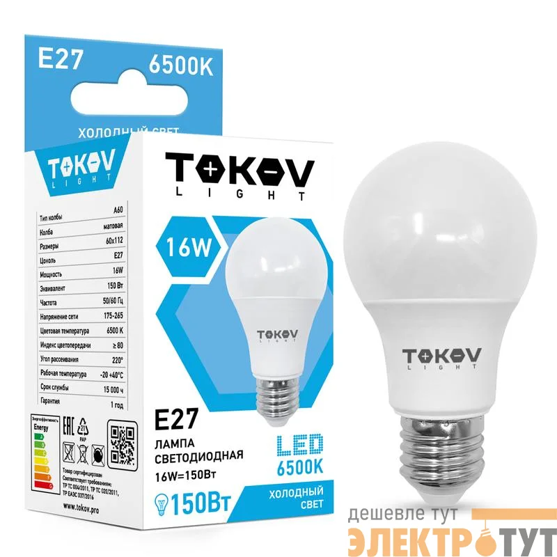 Лампа светодиодная 16Вт А60 6500К Е27 176-264В (TKL) TOKOV ELECTRIC TKL-A60-E27-16-6.5K