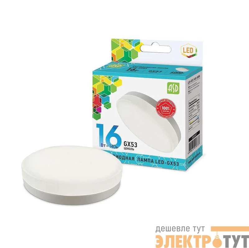 Лампа светодиодная LED-GX53-standard 16Вт 230В 4000К 1440Лм ASD 4690612018737