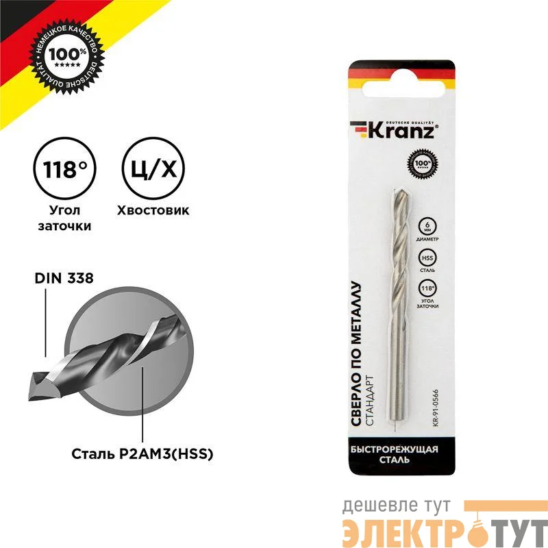 Сверло по металлу 6.0мм HSS DIN 338 (уп.1шт) Kranz KR-91-0566