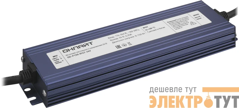 Драйвер для светодиодной ленты 90 652 OD-P150-IP67-24V ОНЛАЙТ 90652