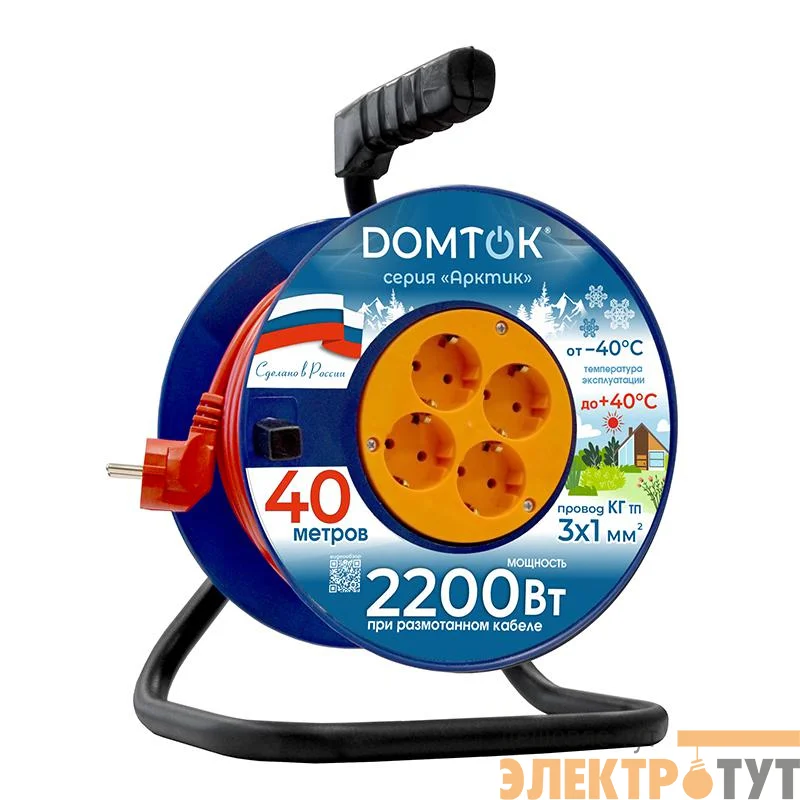 Удлинитель на катушке 4х40м с заземл. 10А IP20 2.2кВт КГ 3х1 АРКТИК DOMTOK 2580