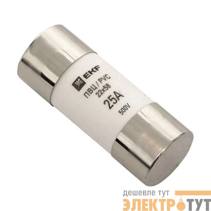 Вставка плавкая цилиндрическая ПВЦ 22х58 25А EKF pvc-22x58-25