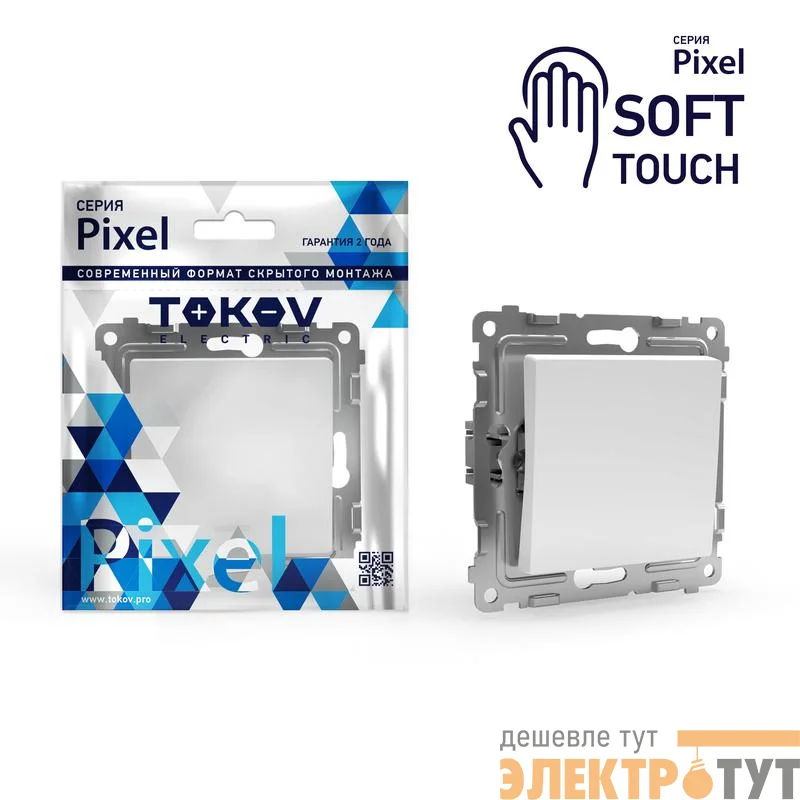 Выключатель 1-кл. СП Pixel 10А IP20 механизм айс TOKOV ELECTRIC TKE-PX-V1-C34