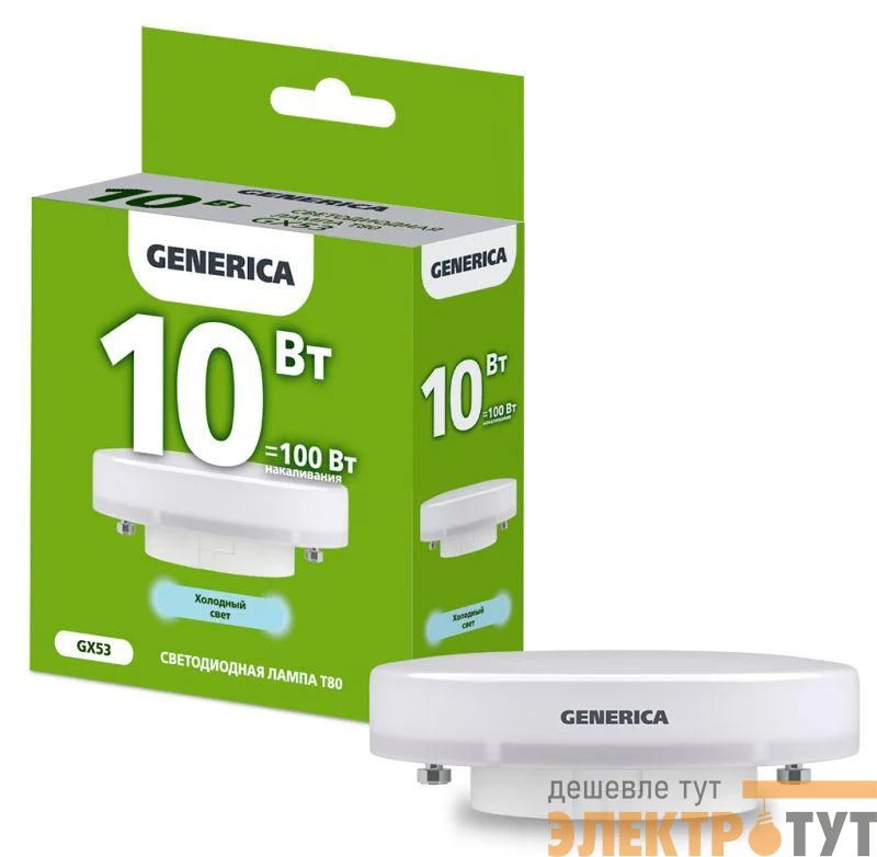 Лампа светодиодная 10Вт T80 таблетка 6500К холод. бел. GX53 1000лм 230В GENERICA LL-T80-10-230-65-GX53-G