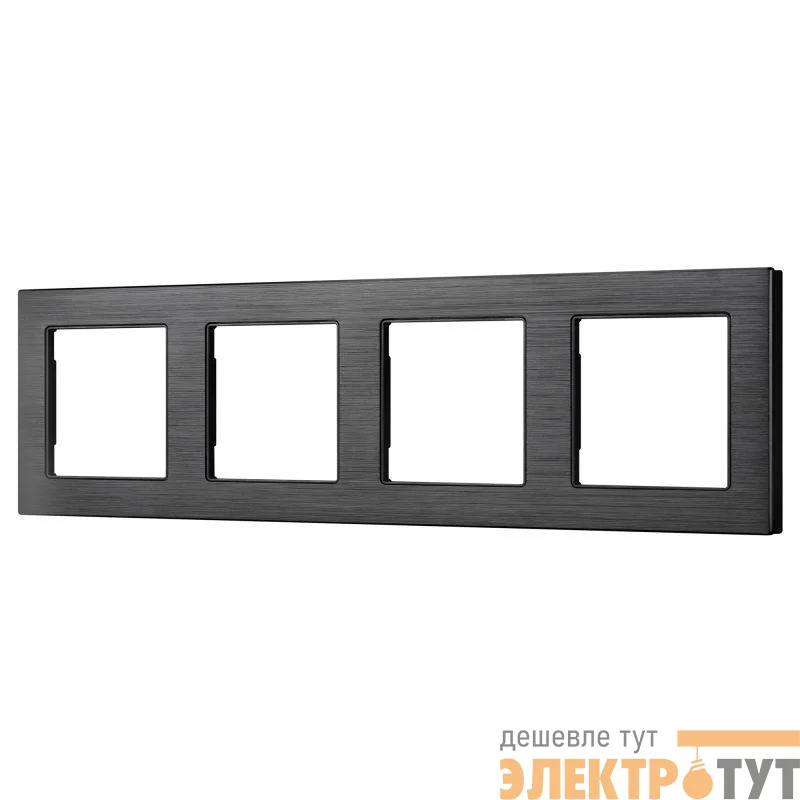 Рамка алюминиевая FRM-PRESTO-ALS-4-BK Arlight 043862