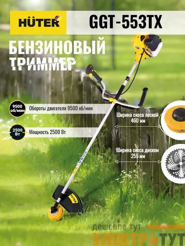Триммер бензиновый GGT-553TX HUTER 70/2/55