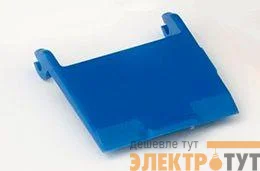 Крышечка на модуль син. DKC RNKCAPBL