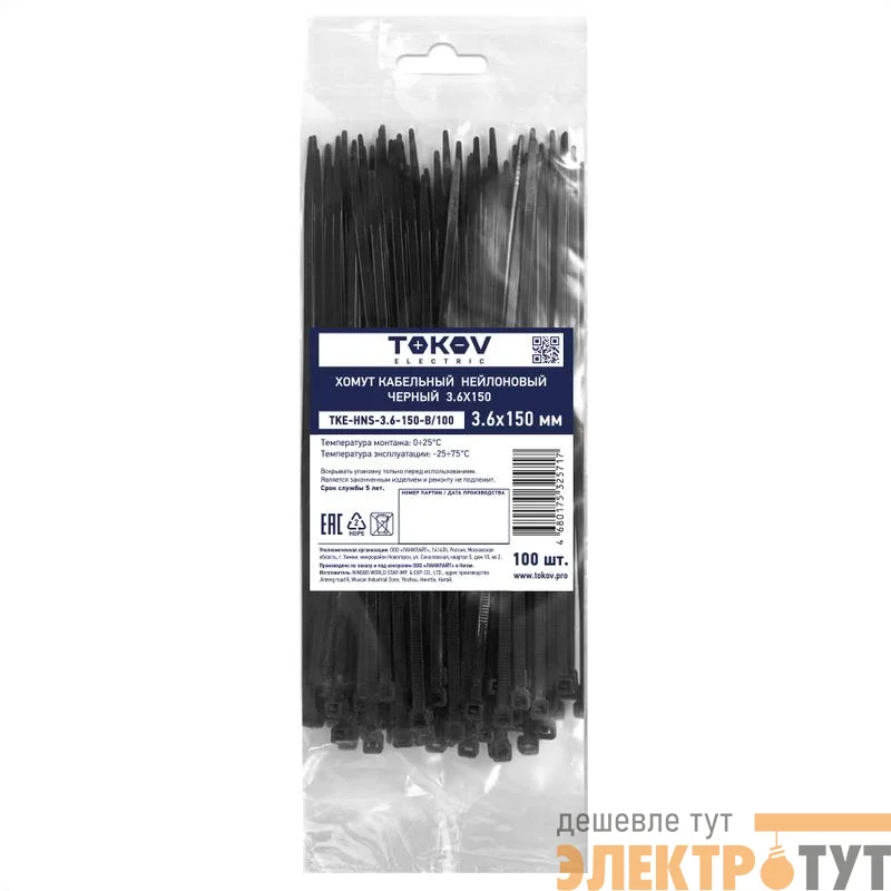 Хомут кабельный нейлоновый черн. 3.6х150 (уп.100шт) TOKOV ELECTRIC TKE-HNS-3.6-150-B/100