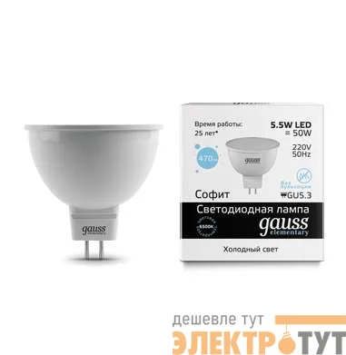 Лампа светодиодная Elementary MR16 GU5.3 5.5Вт 6500К Gauss 13536